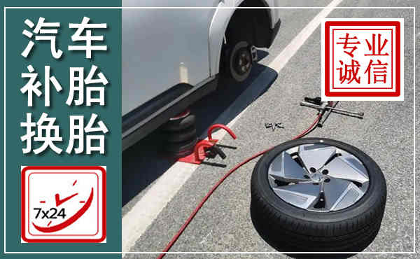 嘉禾汽车换轮胎,附近上门换轮胎电话
