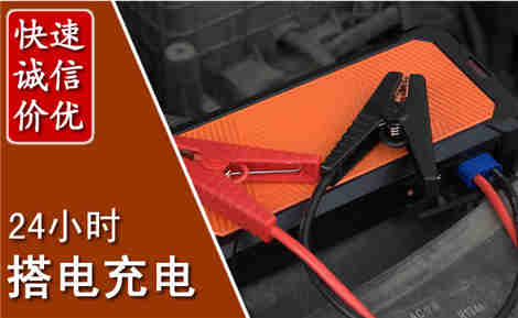 嘉禾汽车搭电场景与案例