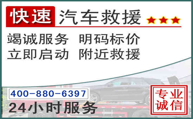 嘉禾长春拖车电话